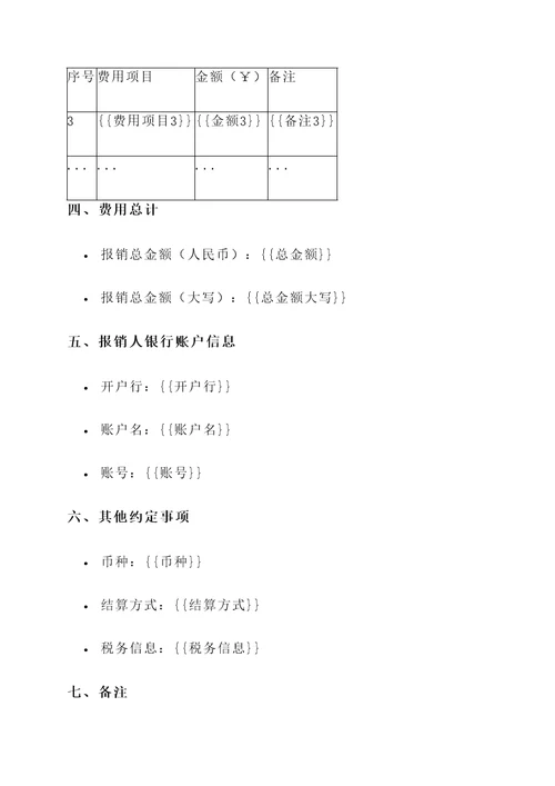 费用报销报价单