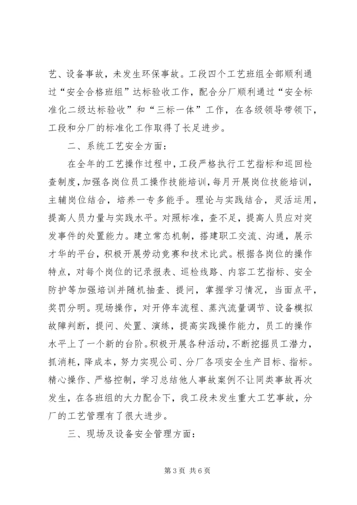 公司青年安全生产示范岗申报材料 (3).docx