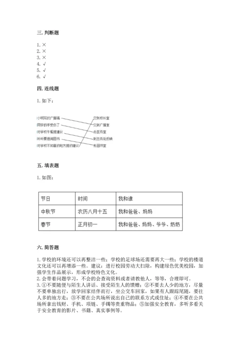 部编版三年级上册道德与法治期末测试卷及参考答案（典型题）.docx