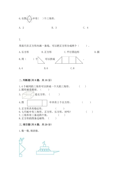 苏教版一年级下册数学第二单元 认识图形（二） 测试卷含答案【精练】.docx