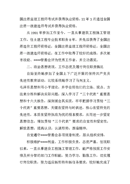 造价工程师评高级职称总结