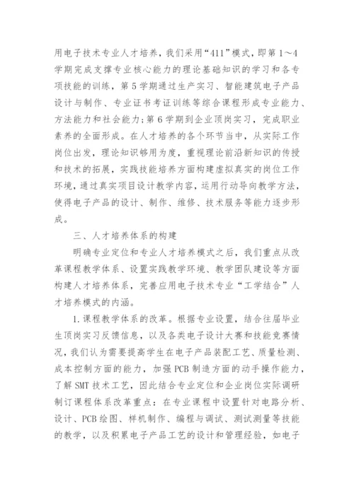电子机械毕业论文范文.docx