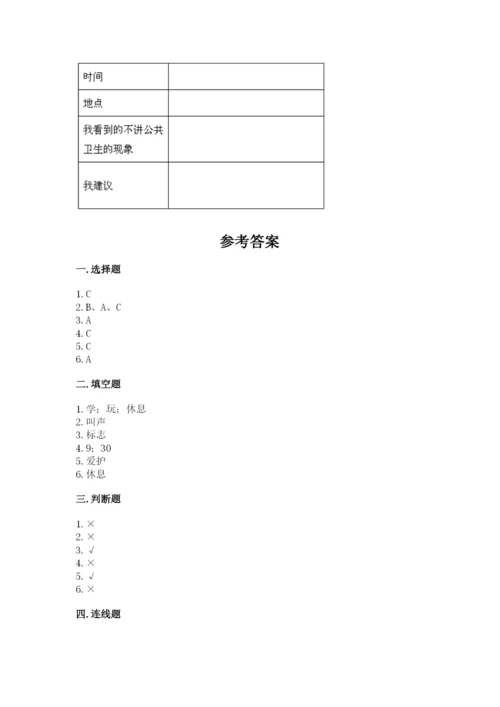 部编版二年级上册道德与法治期末测试卷推荐.docx