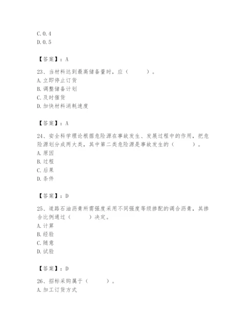 2024年材料员之材料员专业管理实务题库含完整答案【全国通用】.docx