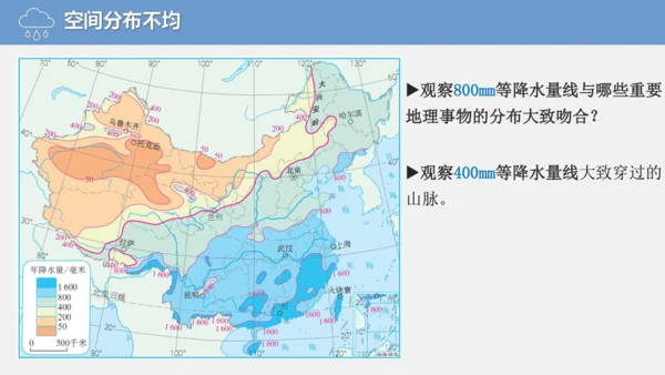 2.2.2中国的降水（课件288张）-人教版八年级地理上册