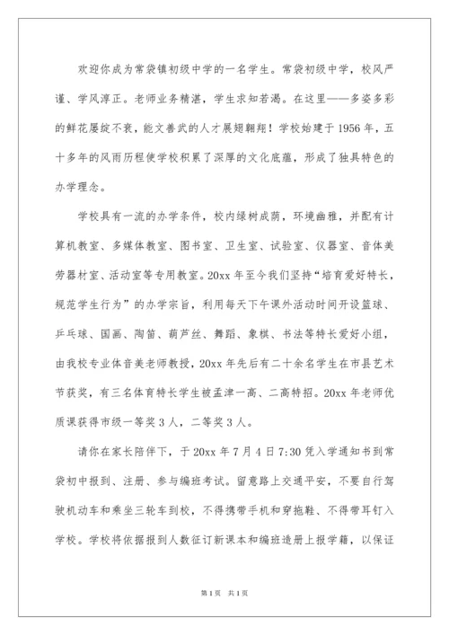 2022初中录取通知书.docx
