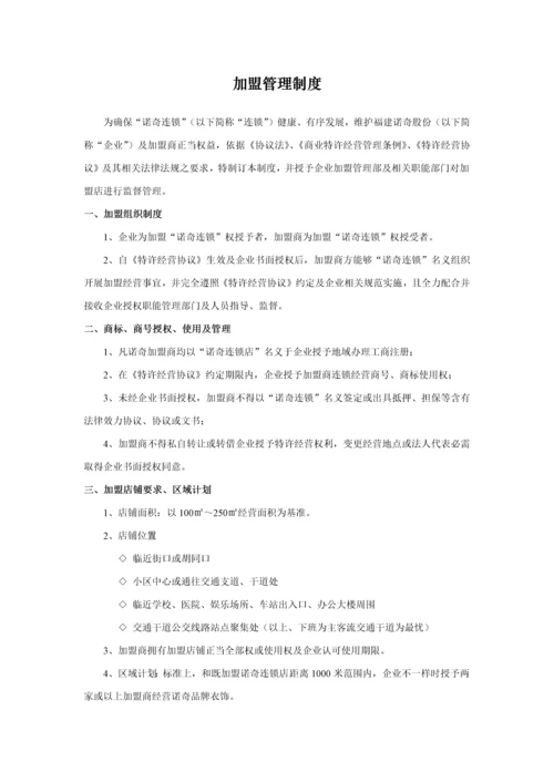 加盟管理核心制度.docx