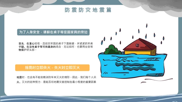 洪水泥石流自然灾害安全教育通用PPT模板