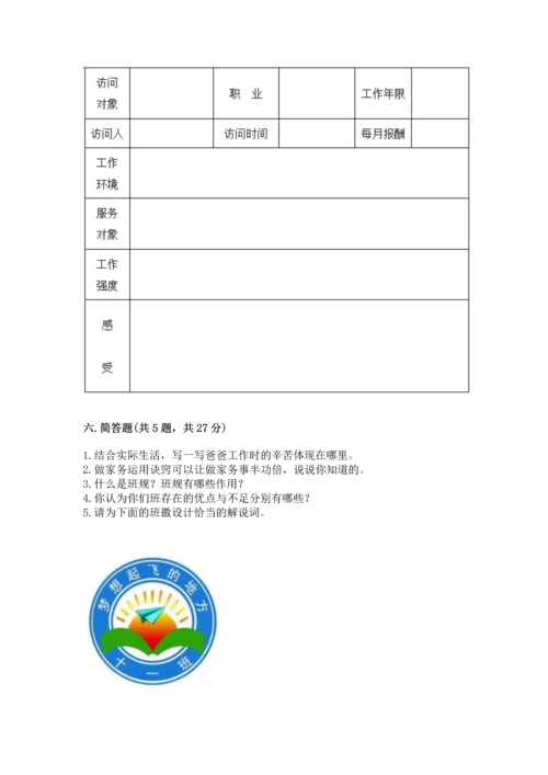 部编版四年级上册道德与法治期中测试卷及答案（网校专用）.docx