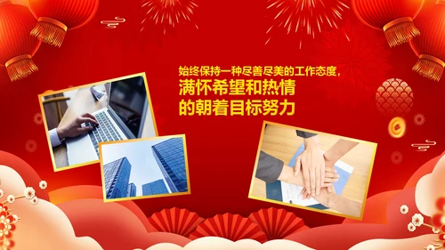 2023春节联欢晚会年会开门红颁奖PPT