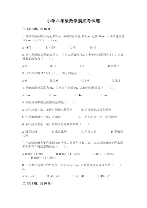 小学六年级数学摸底考试题精品（考试直接用）.docx