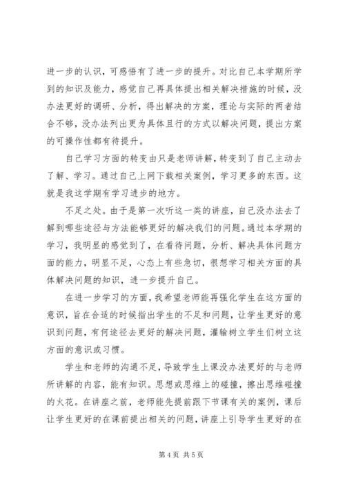 工业工程学科前沿心得体会 (5).docx