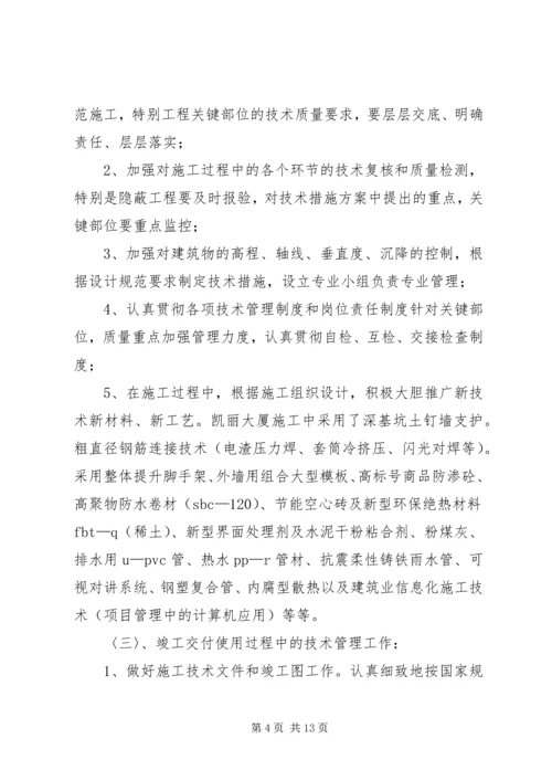 孵鹰大厦竣工报告 (2).docx