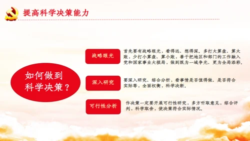 青年干部培训班領导干部要提高七种能力通用PPT模板