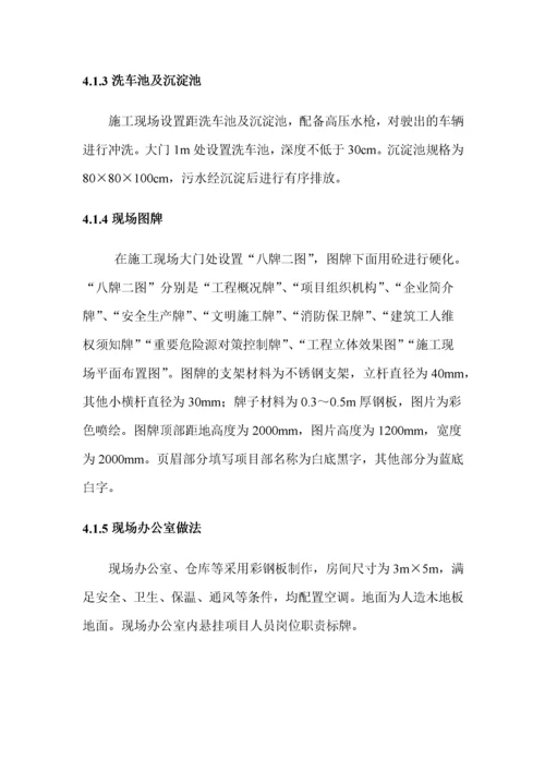 创省级安全文明工地施工方案(doc 37页).docx