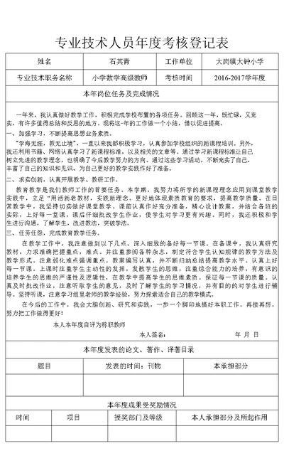 专业技术人员年度考核登记表