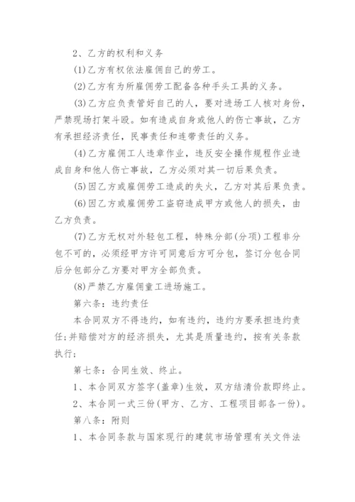 建设工程分包合同.docx