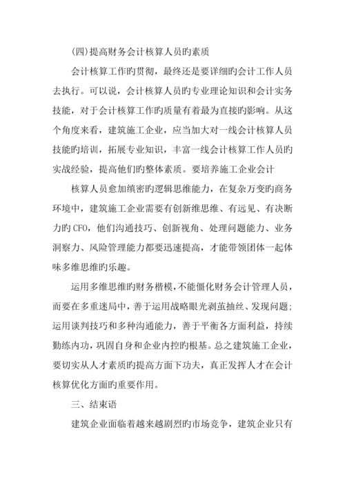 施工会计年终总结.docx