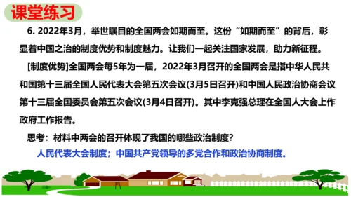 第七课 中华一家亲复习课件 （27张PPT）
