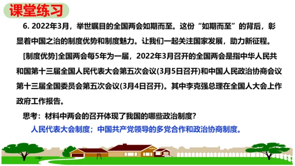 第七课 中华一家亲复习课件 （27张PPT）