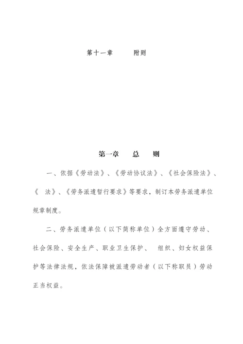 劳务派遣单位用工管理标准规章核心制度.docx