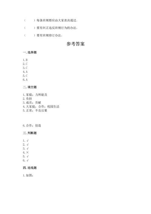 部编版小学四年级上册道德与法治期中测试卷含答案【综合卷】.docx