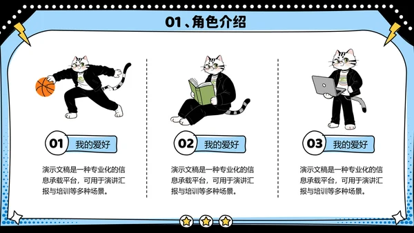 蓝色趣味班干部校园竞选PPT模板