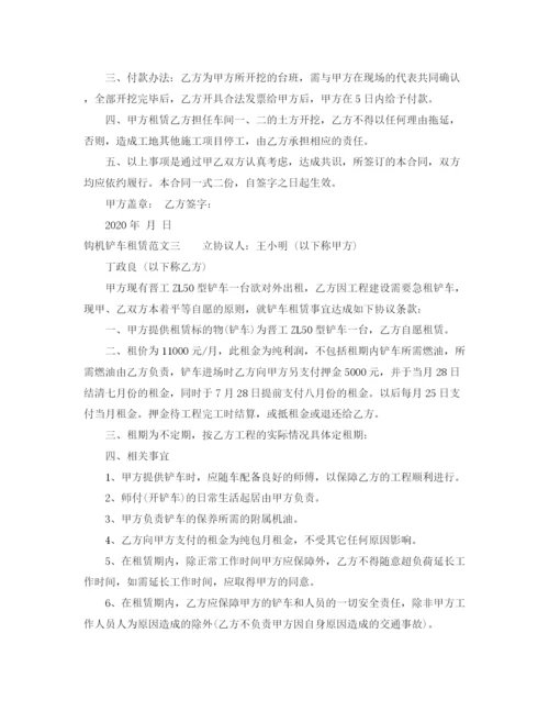 2023年钩机铲车租赁合同范本.docx