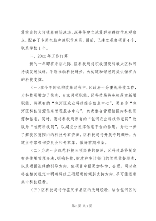 科技局年终总结计划 (2).docx