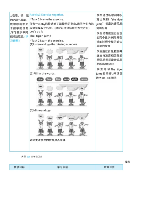 Unit 3  Numbers are fun单元整体教学设计5课时
