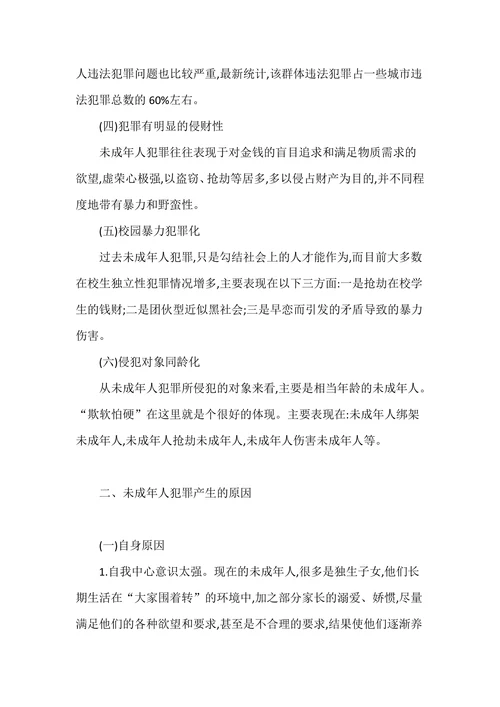 对未成年人犯罪的思考