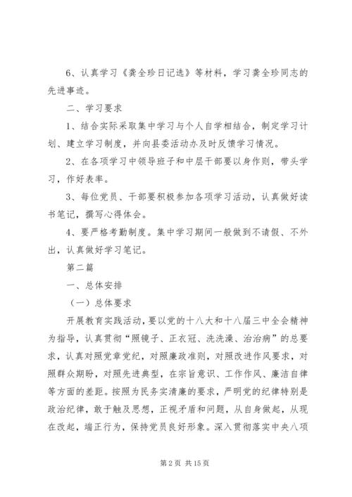 党的群众路线教育实践学习计划3篇.docx