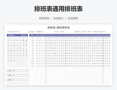 排班表通用排班表