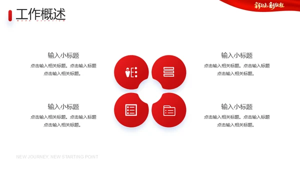 兔年新起点新征程2023年总结新年通用PPT模板