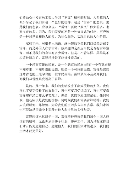 学雷锋演讲稿学习雷锋精神主题演讲稿