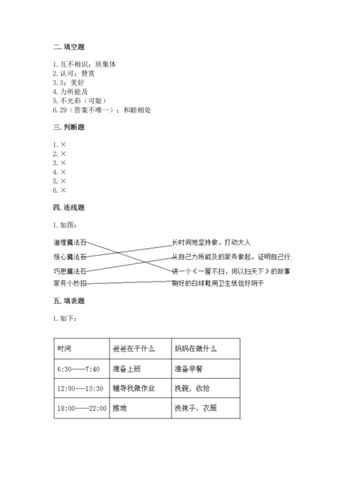 部编版道德与法治四年级上册期中测试卷精品（网校专用）.docx