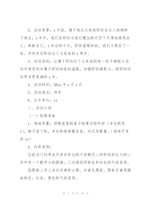 节日庆典活动策划（集锦5篇）.docx