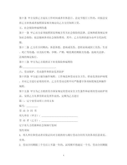 2023年辽宁省劳动合同规定2).docx