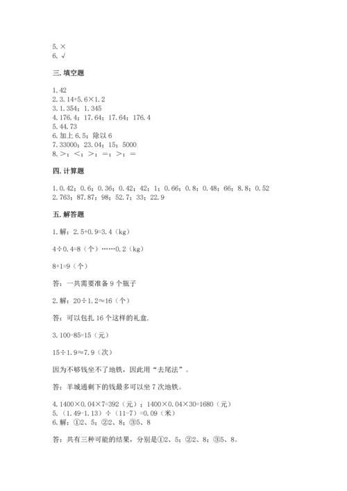 人教版五年级上册数学期末测试卷精品【a卷】.docx