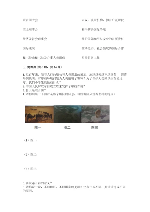 部编版六年级下册道德与法治期末测试卷精品有答案.docx