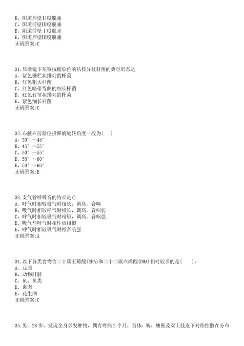 2022内蒙古医科大学招聘拟聘一笔试参考题库含答案