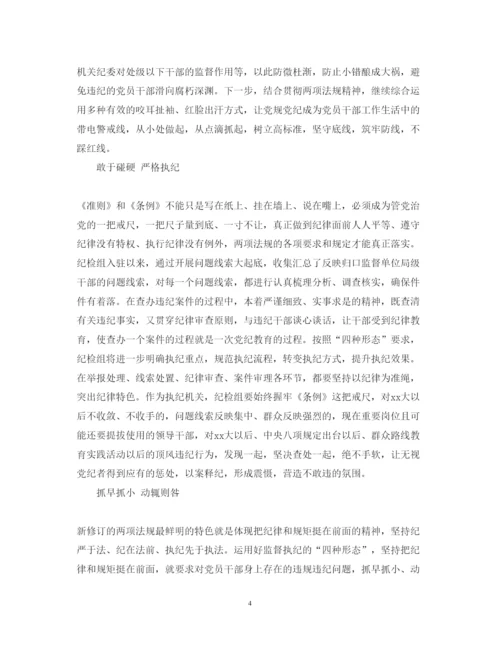 精编学习两项法规心得体会范文.docx