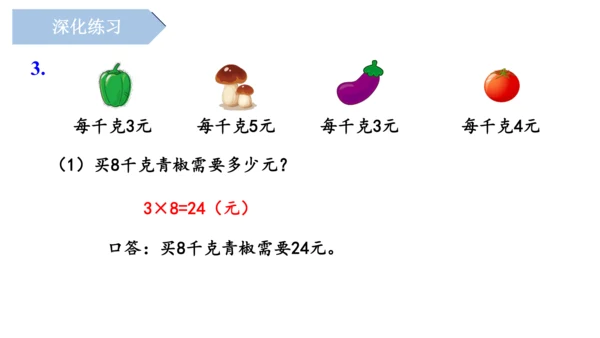 第六单元《乘法口诀（二）》（单元复习课件）二年级数学上册 人教版（共19张PPT）