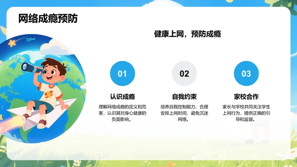 蓝色插画风中小学生暑假安全指导PPT模板