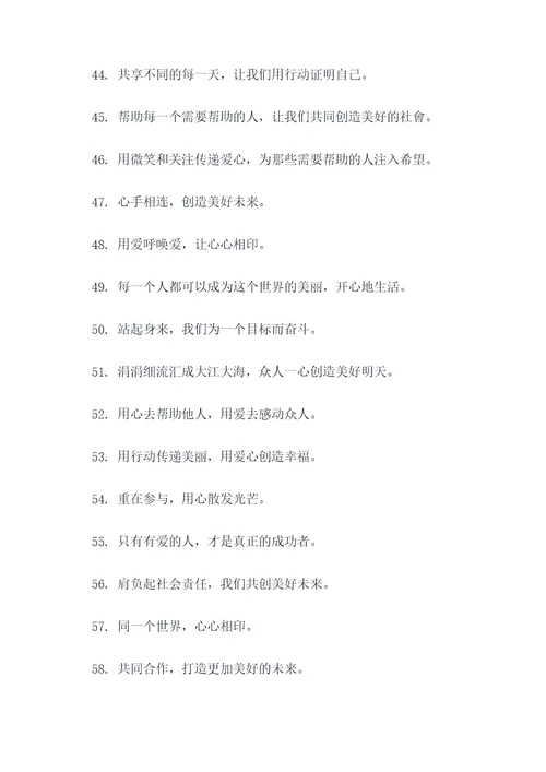 人人帮宣传标语图片大全