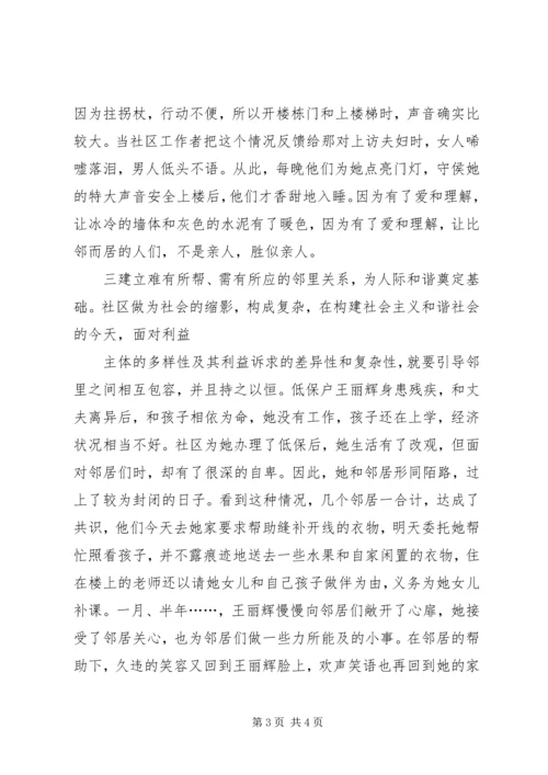 建设和谐社区邻里关系心得体会.docx