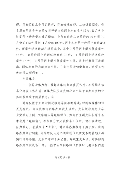 好办案攻坚汇报 (4).docx