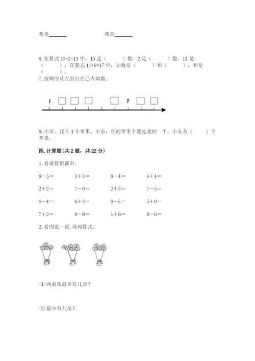 小学数学试卷一年级上册数学期末测试卷完整参考答案.docx