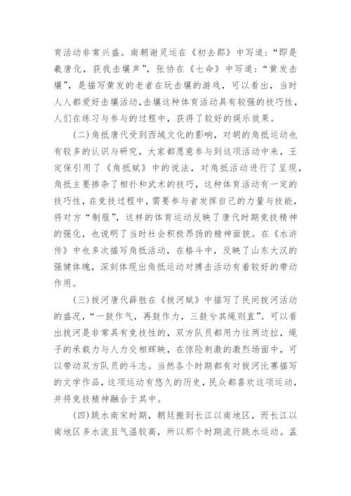 小议体育文化在古代文学方面的表现论文.docx