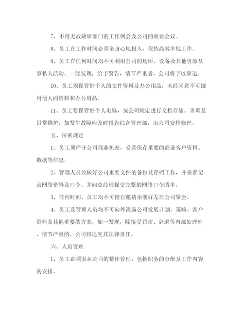 精编之年公司员工管理制度范例如何写.docx